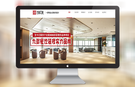 营销网站案例-广州九懿装饰工程有限公司
