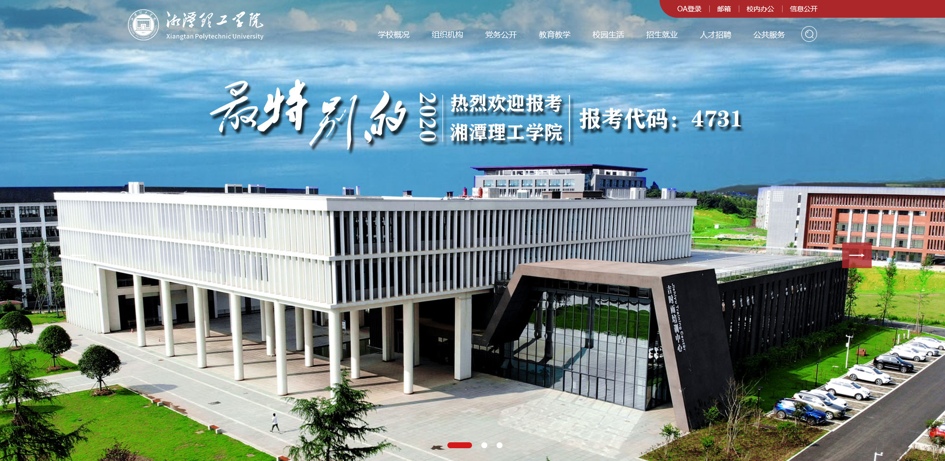 湘潭网站建设案例