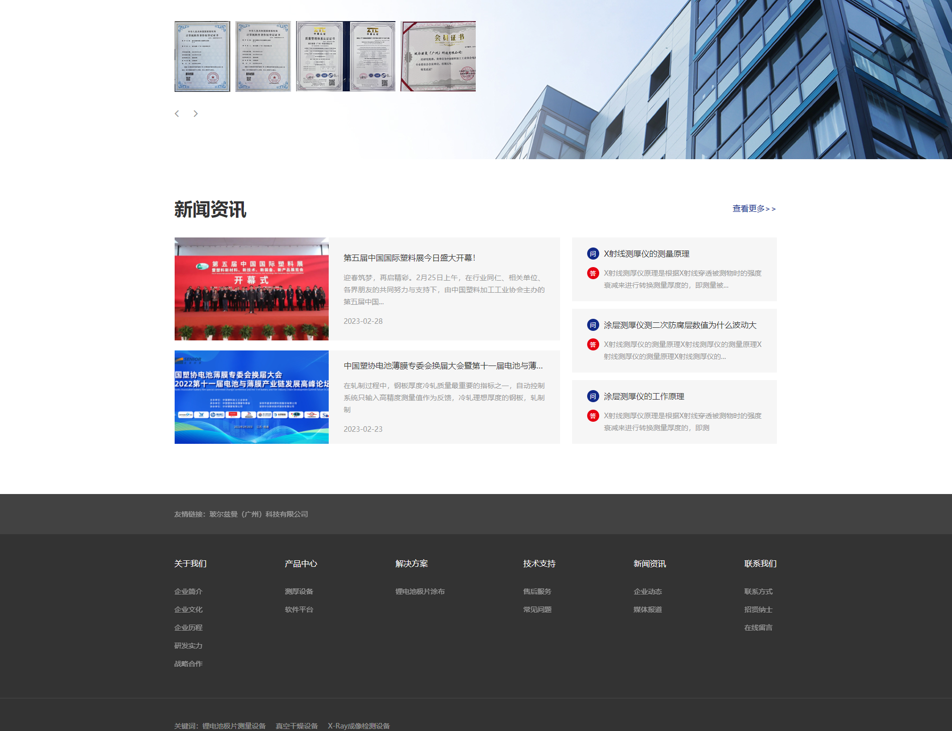 广州网站建设案例赏析