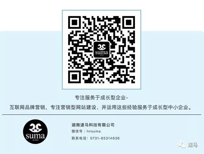 速马<a href='https://www.hnsuma.com/'>长沙网站建设</a>网页设计开发