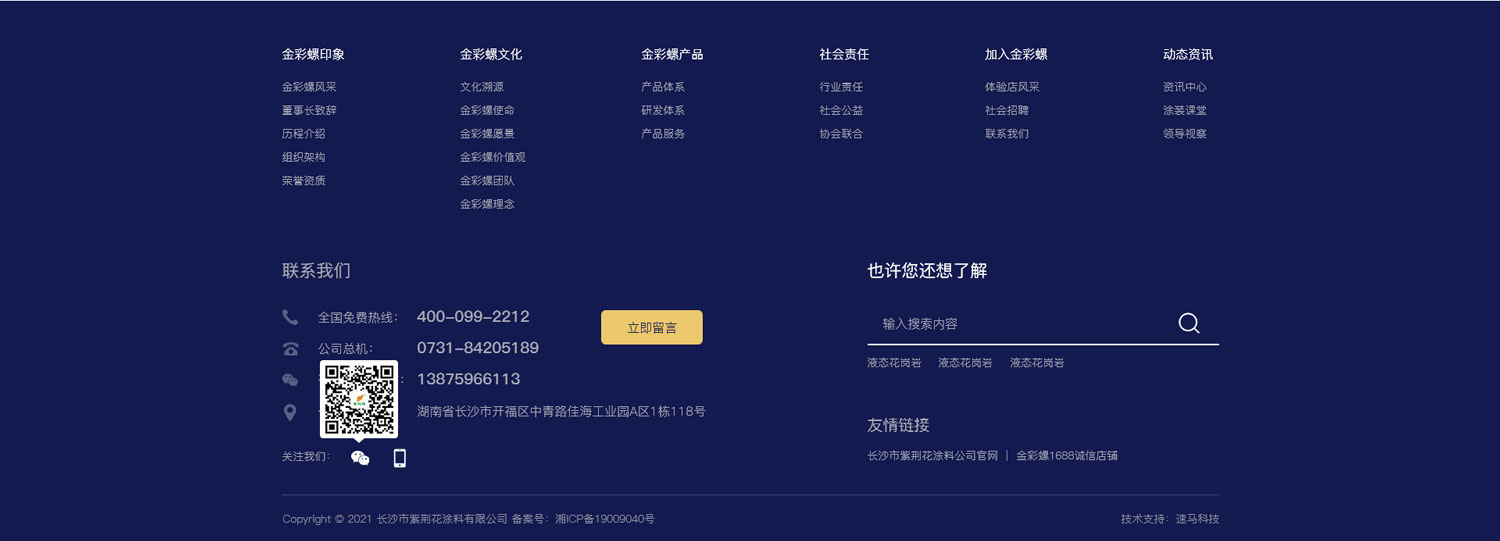 长沙网站建设案例
