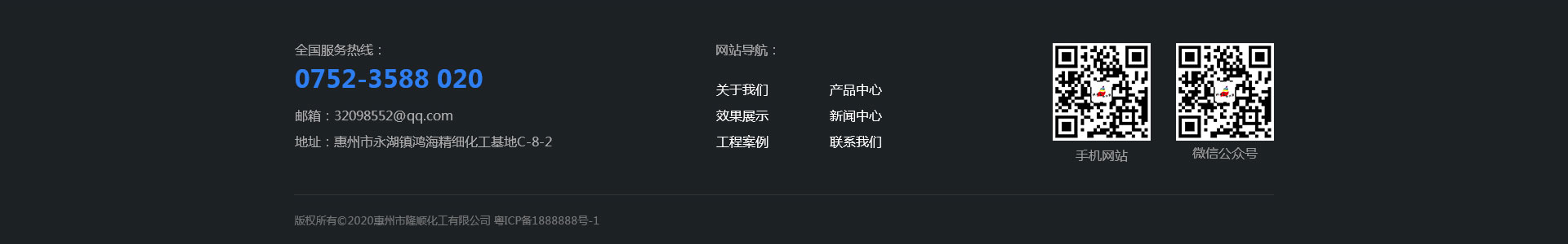 惠州网站建设案例