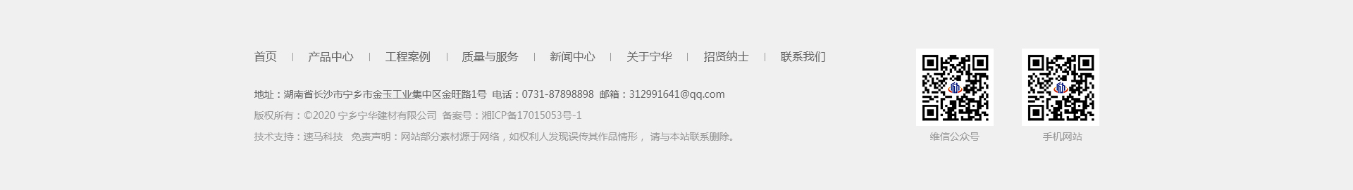 長沙網站建設案例