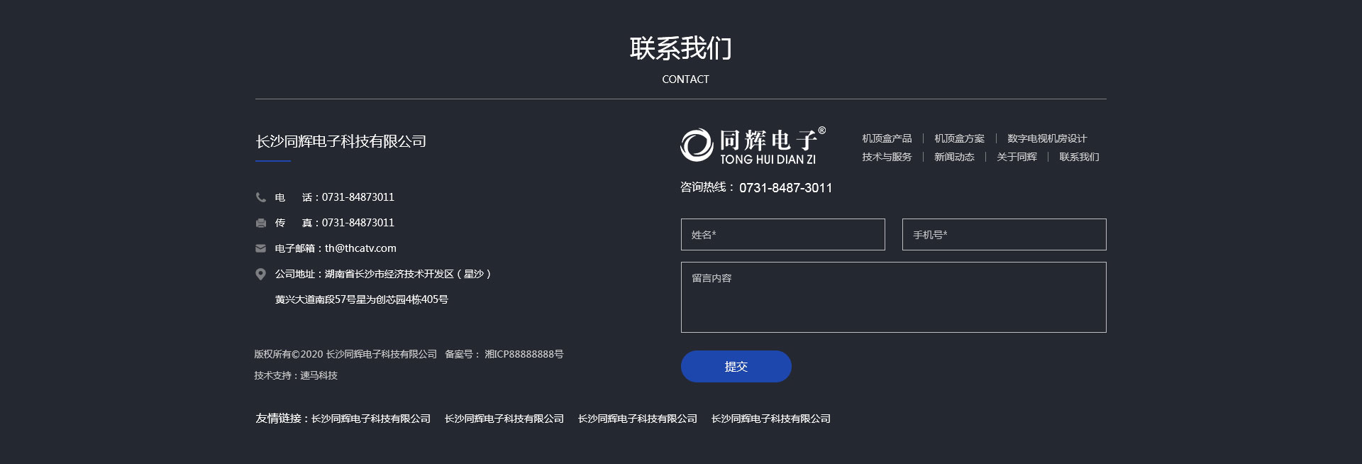 长沙网站建设案例