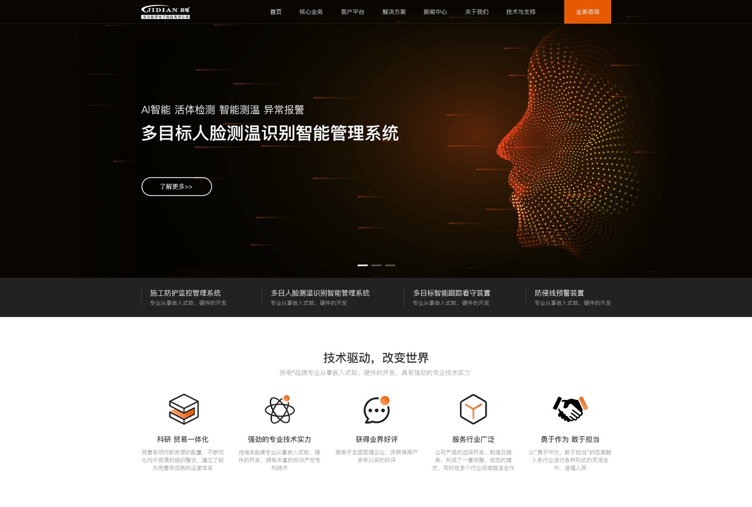 长沙网站建设案例