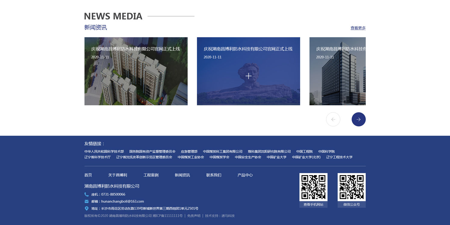 湖南网站建设案例