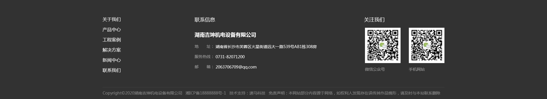 湖南网站建设案例
