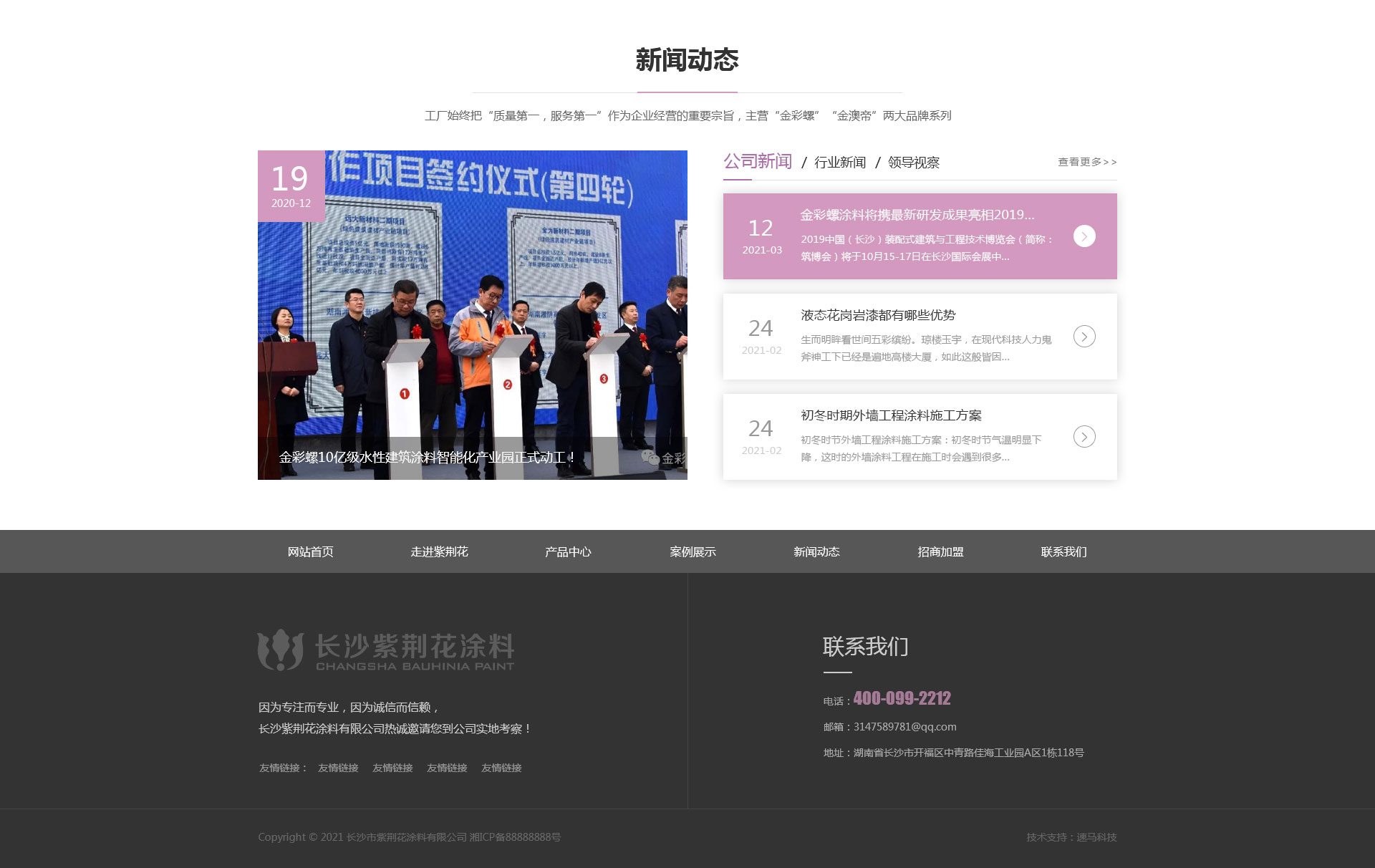 长沙网站建设案例