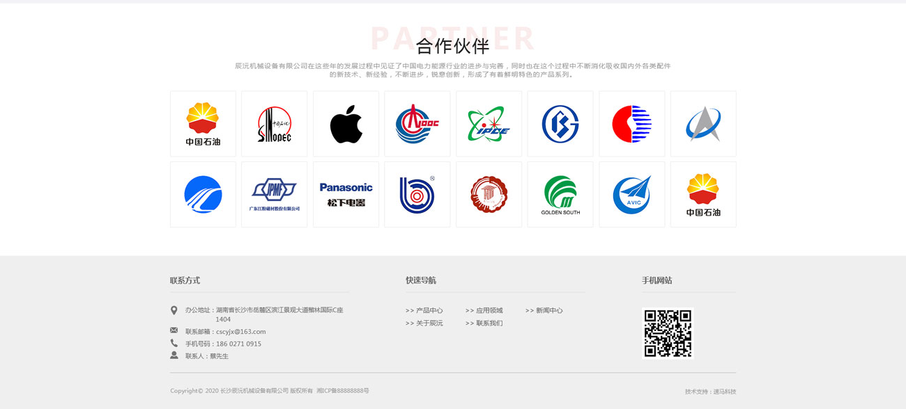 长沙网站建设案例