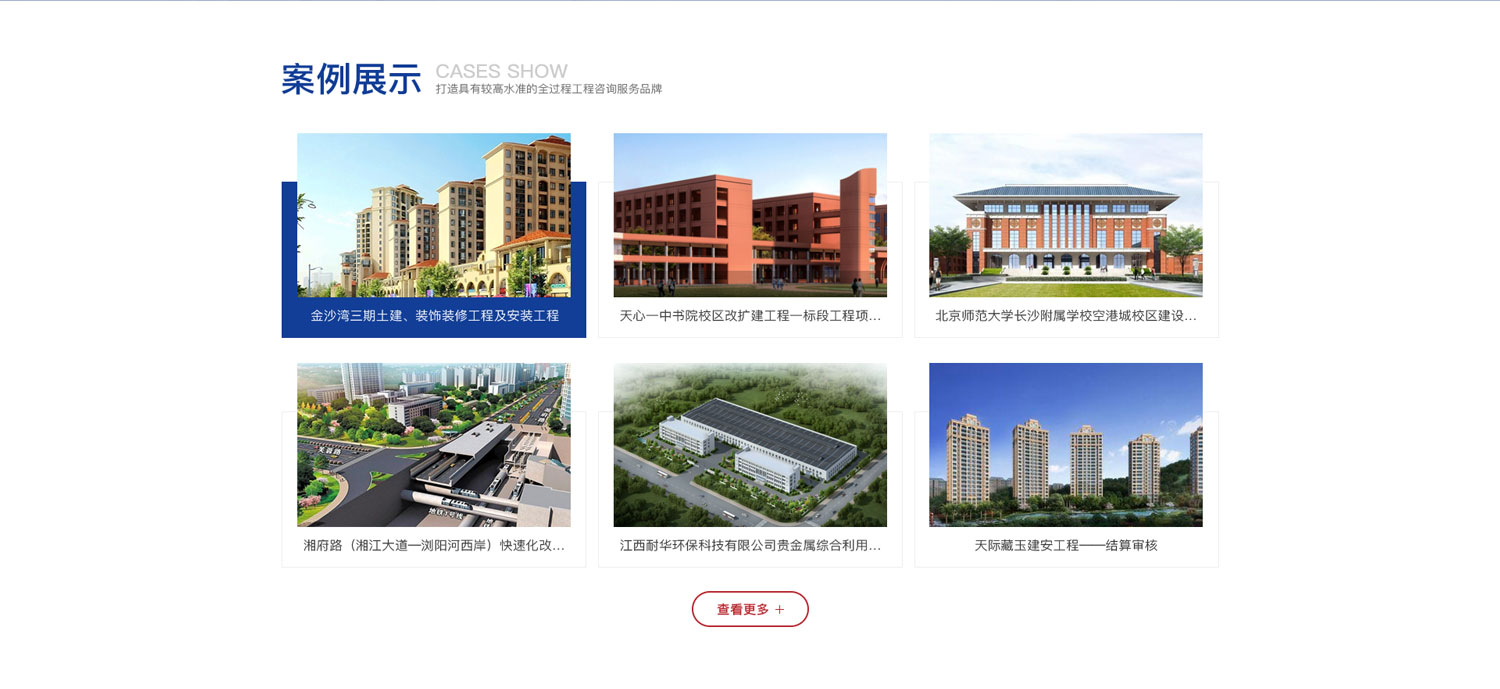 湖南网站建设案例