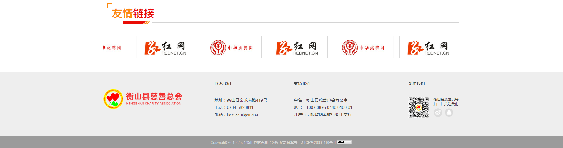 衡山网站建设案例