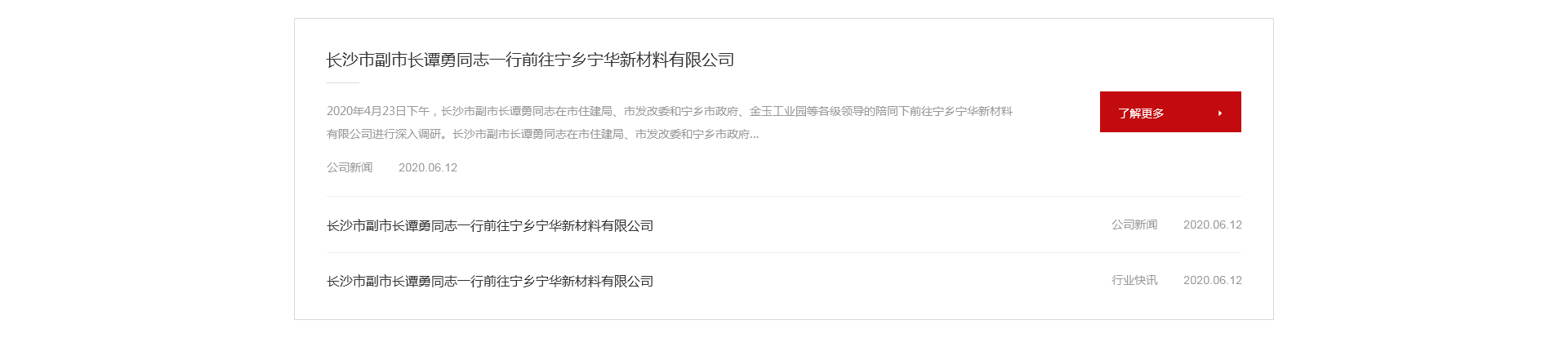 長沙網站建設案例