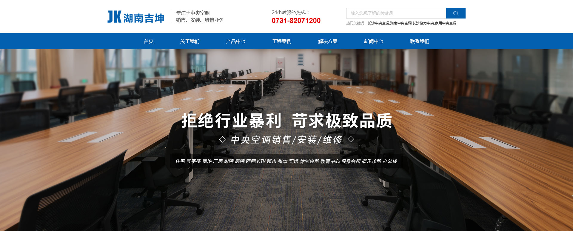 湖南网站建设案例