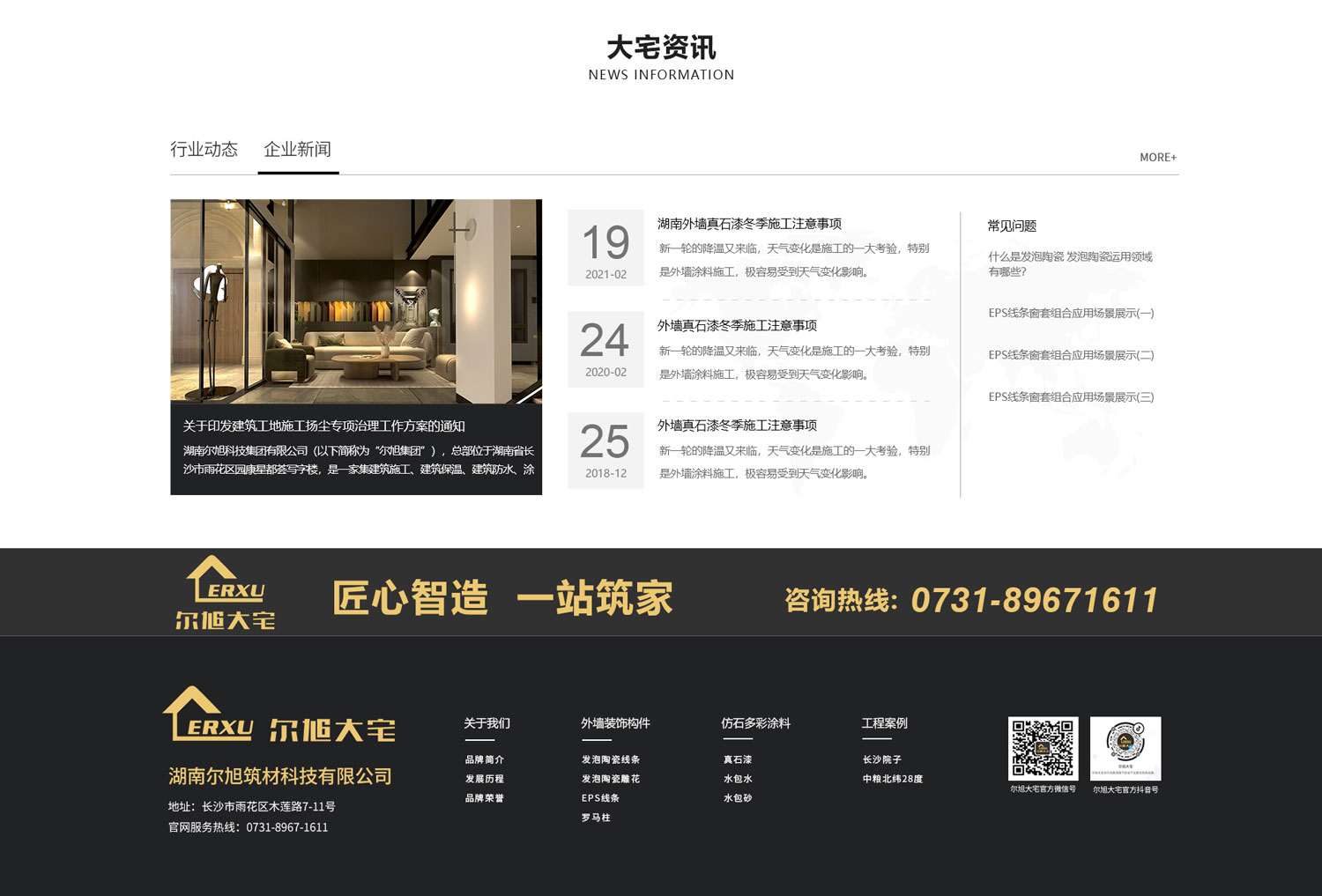 长沙网站建设案例