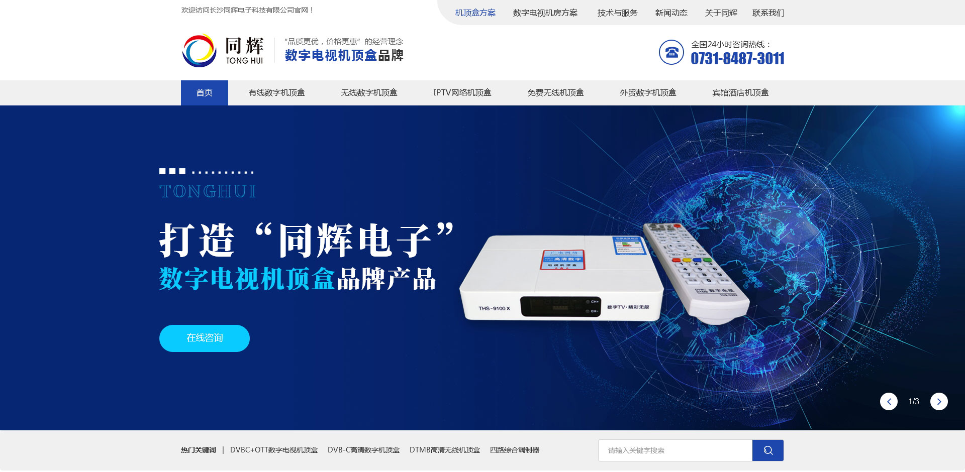 长沙网站建设案例