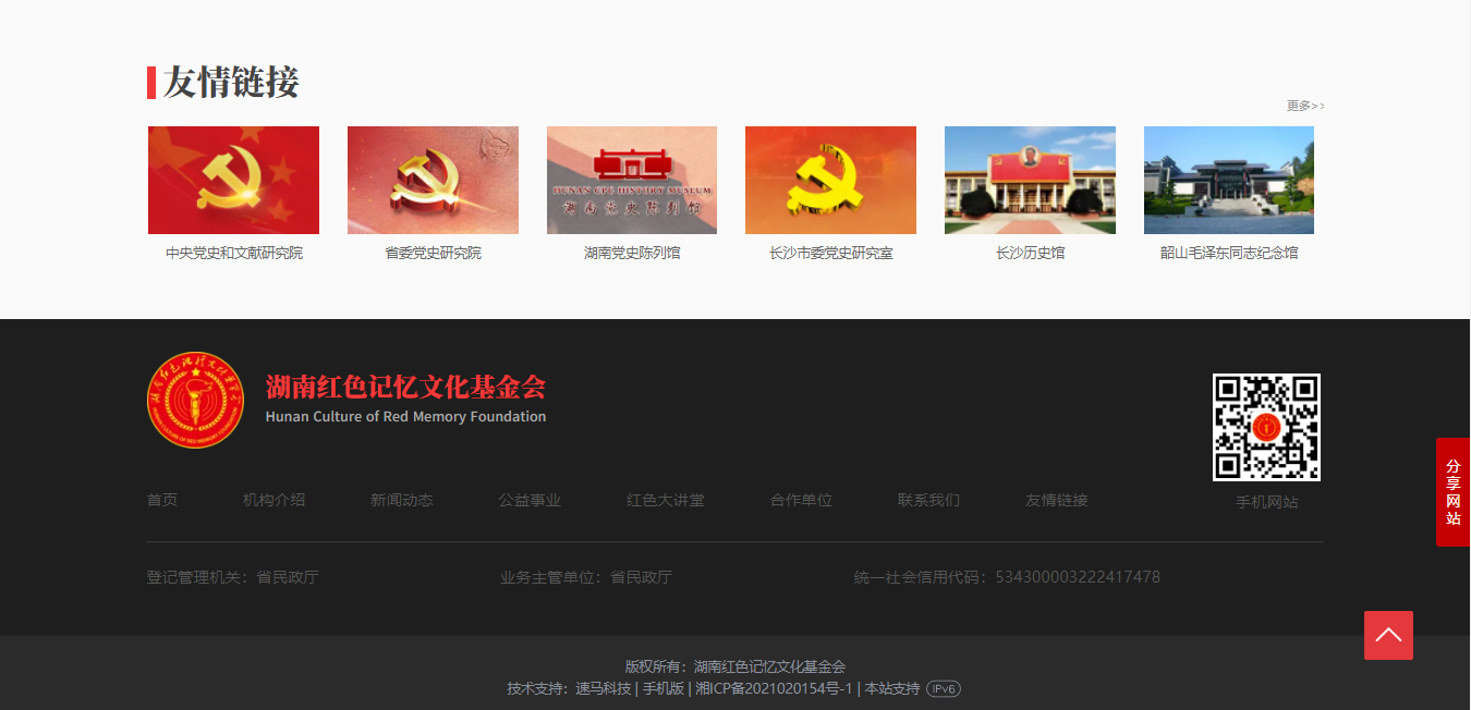 湖南网站建设案例