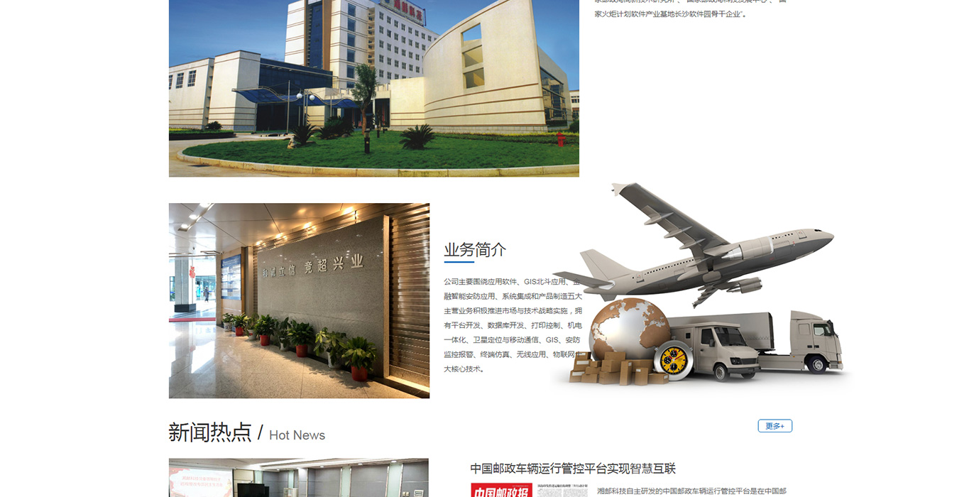 湖南网站建设案例