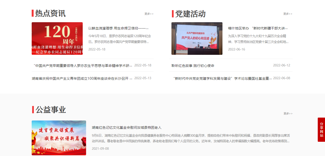 湖南网站建设案例