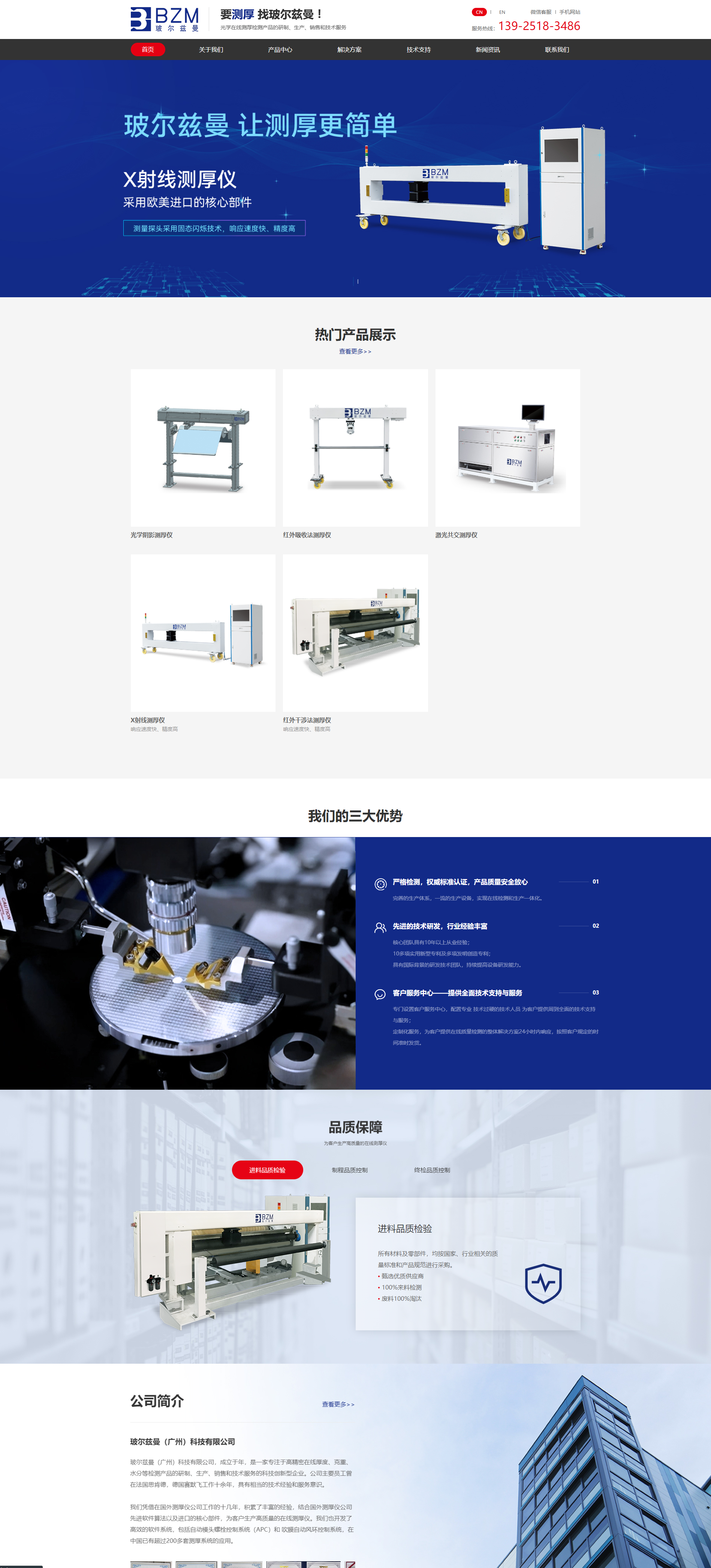 广州网站建设案例赏析